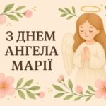 марія